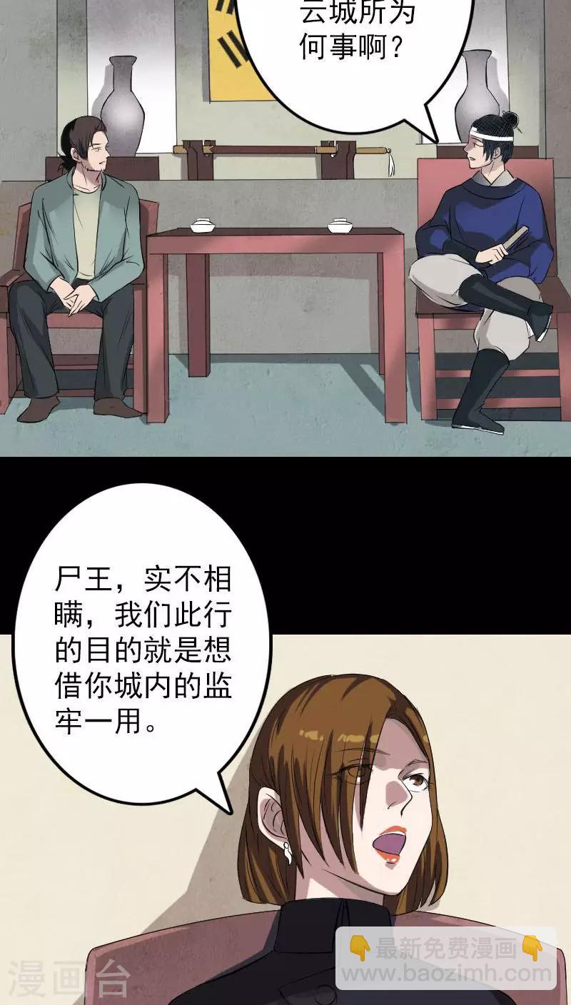 兇棺 - 第115話 - 2