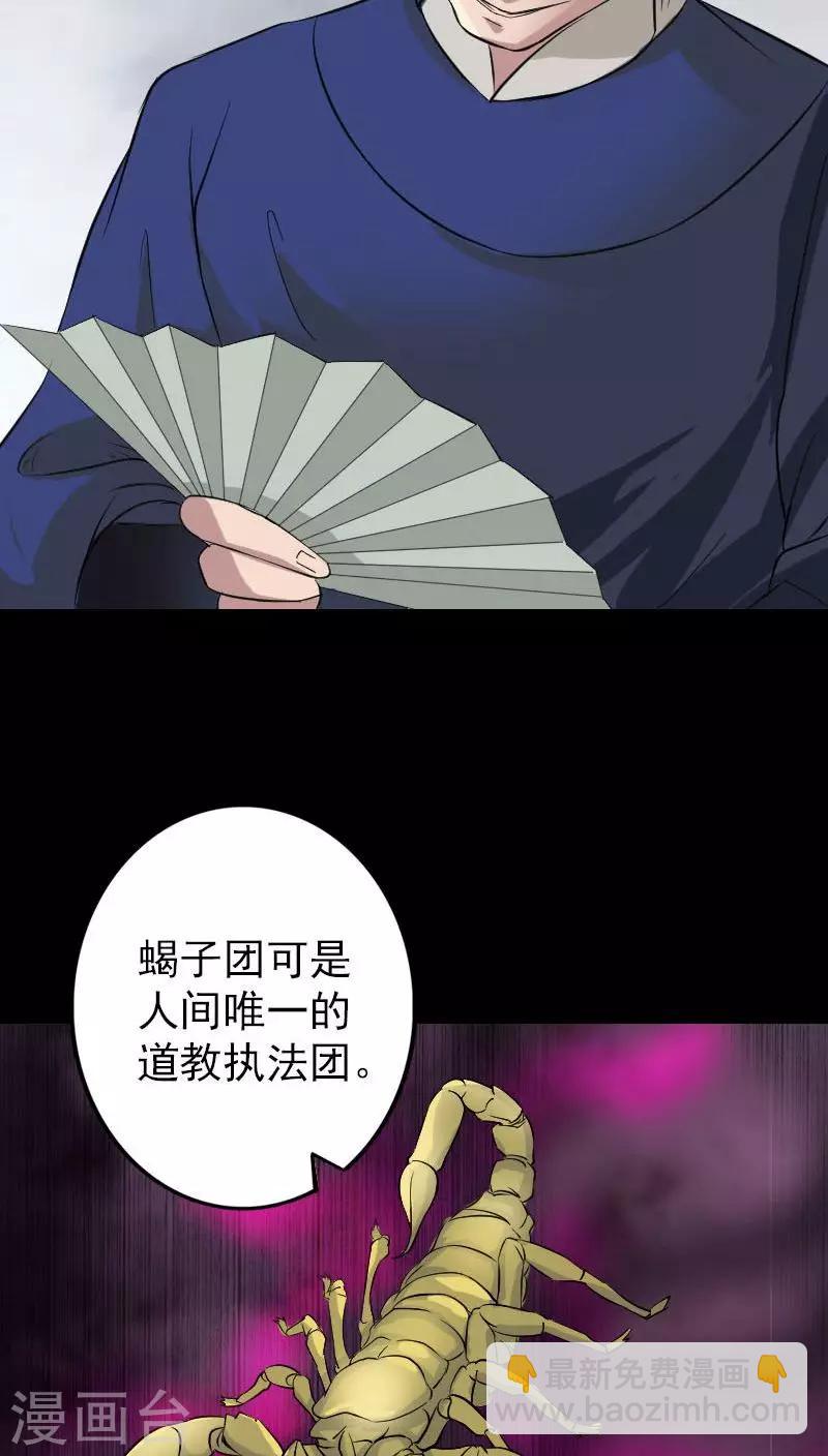 兇棺 - 第115話 - 6