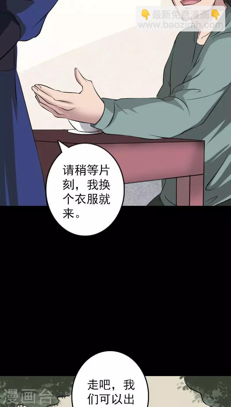 兇棺 - 第115話 - 1