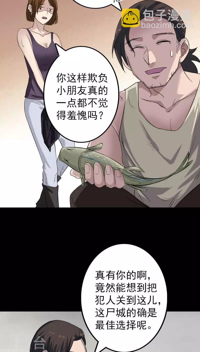 兇棺 - 第115話 - 2