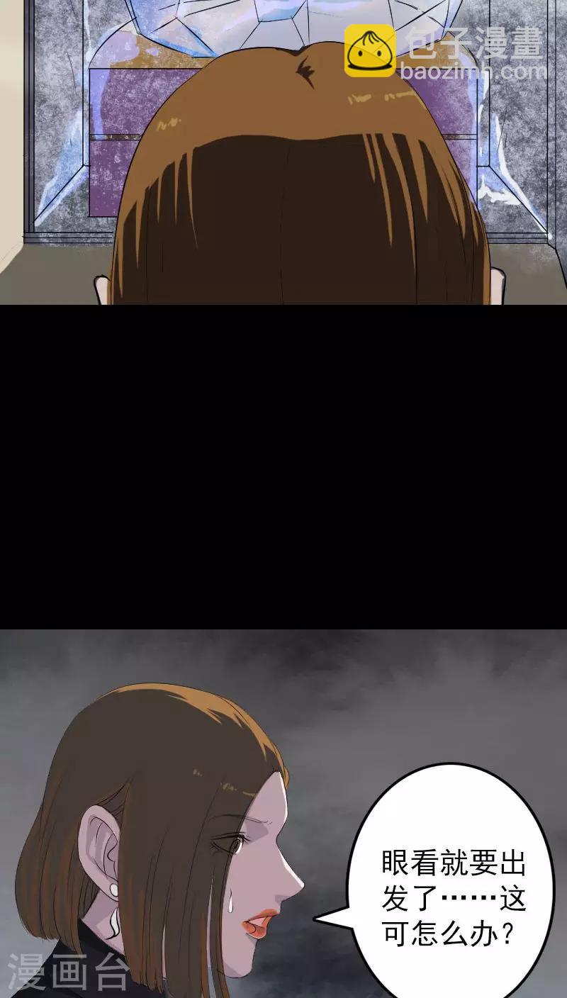 兇棺 - 第117話 - 4