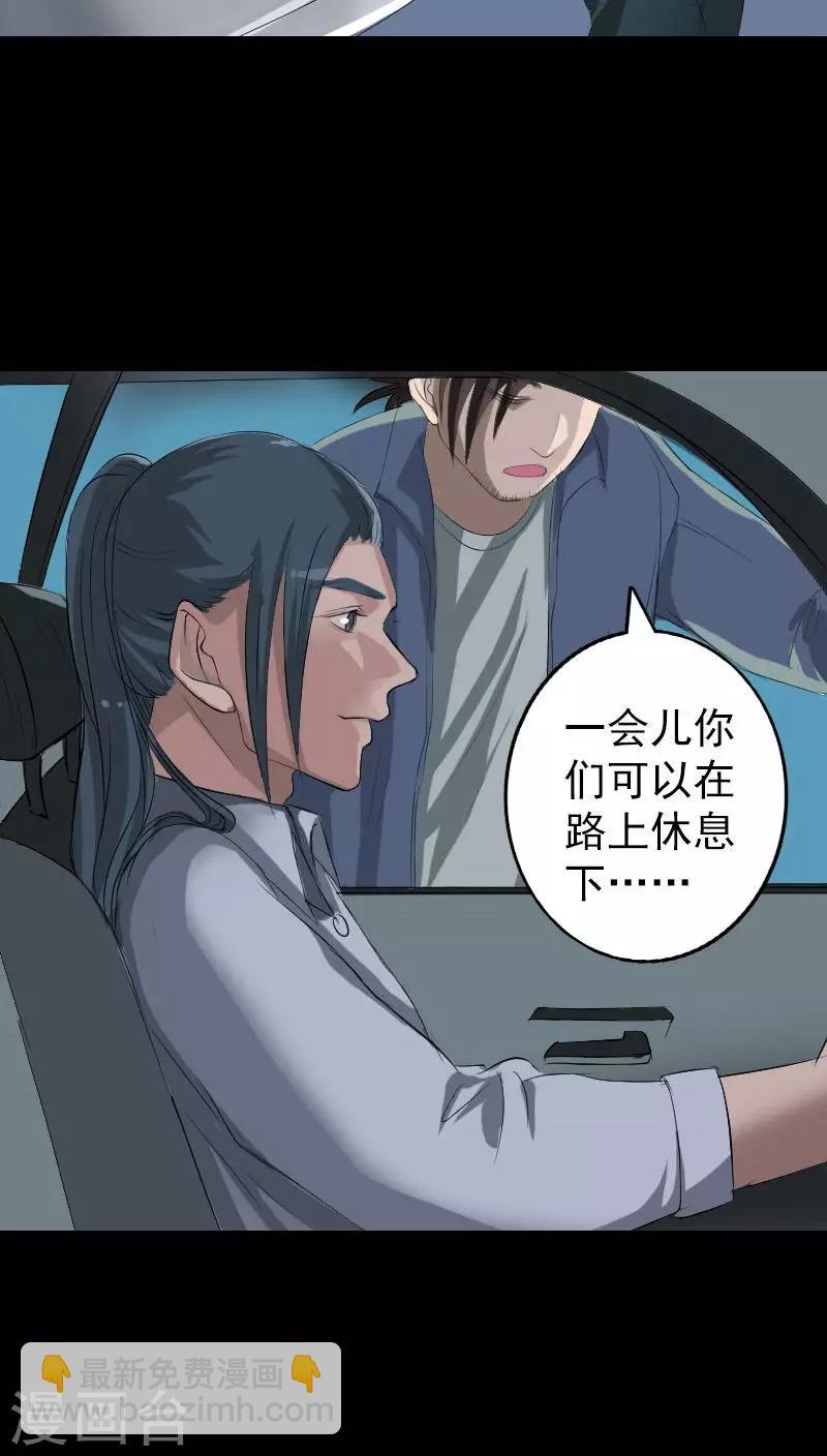 兇棺 - 第117話 - 6