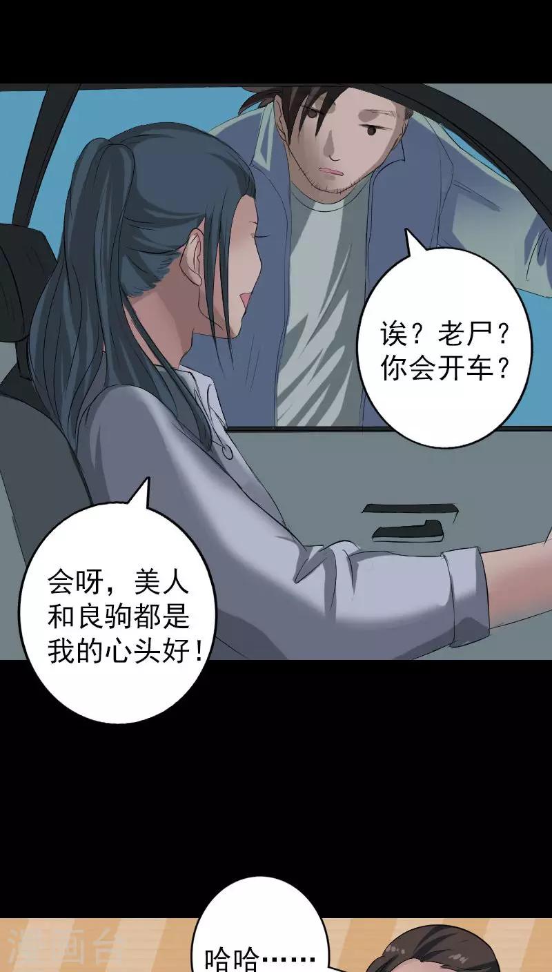 兇棺 - 第117話 - 1