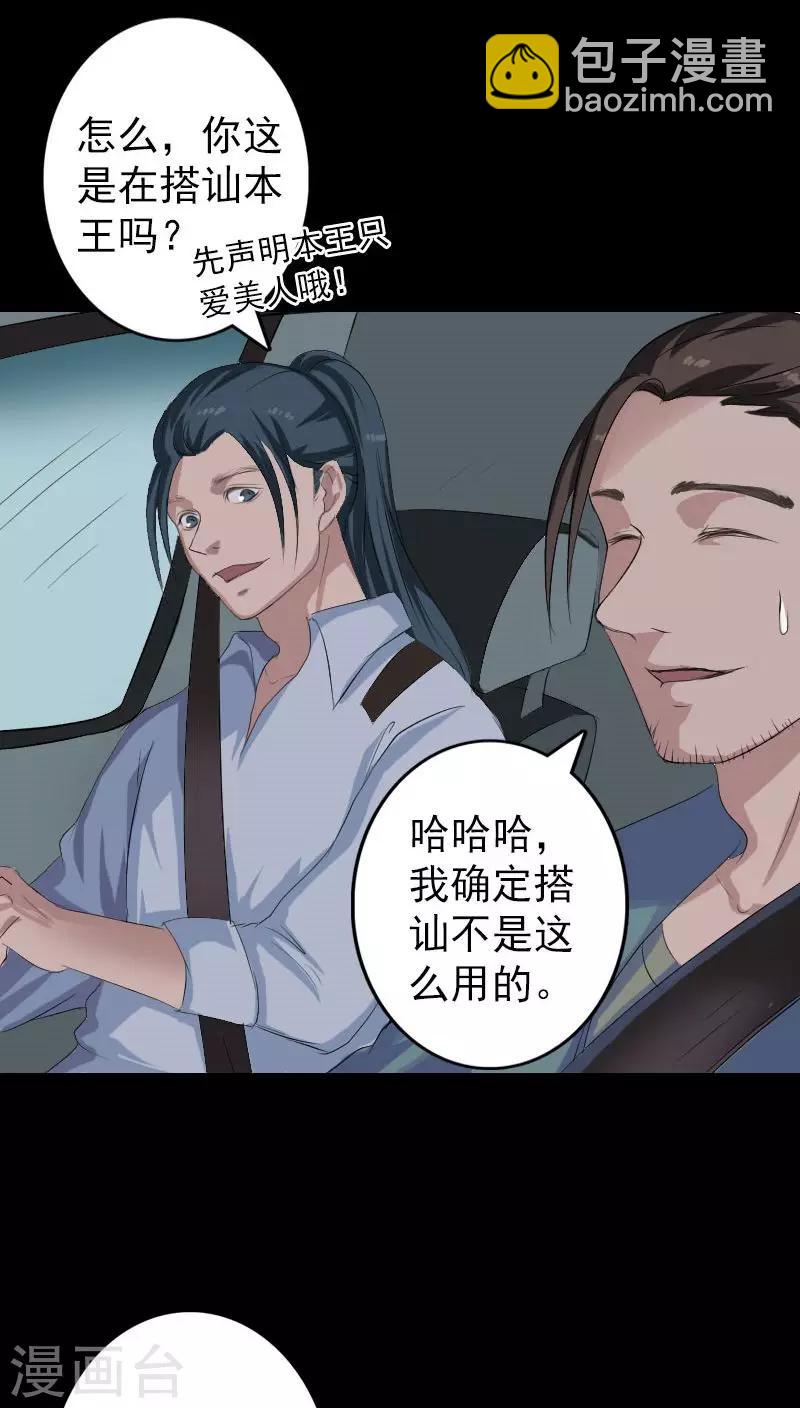 兇棺 - 第117話 - 4