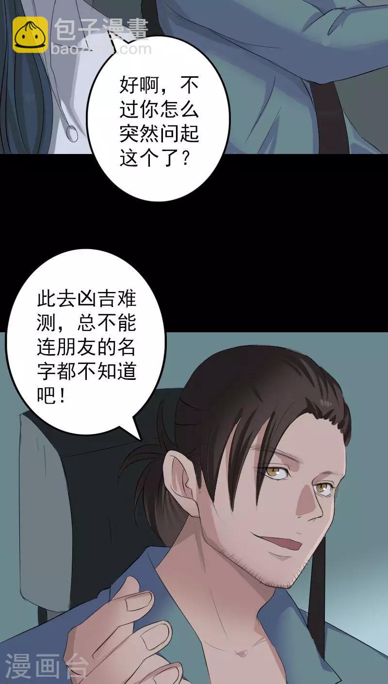 兇棺 - 第117話 - 1