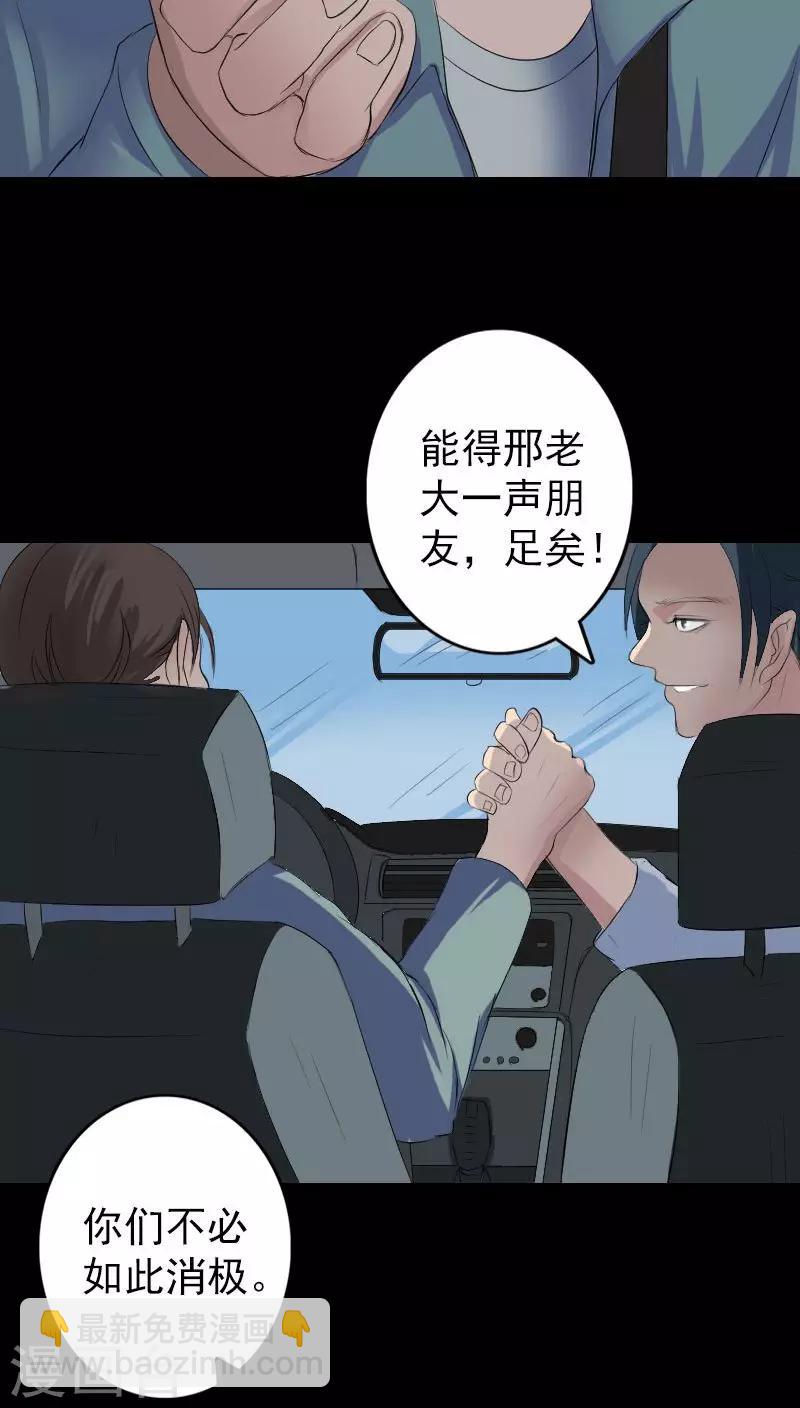 兇棺 - 第117話 - 2