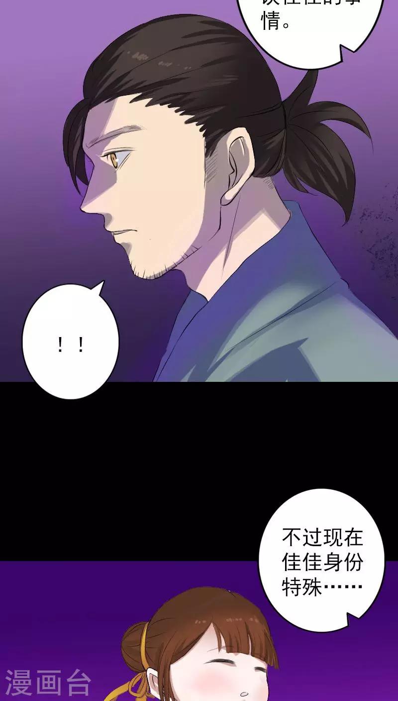 兇棺 - 第117話 - 4