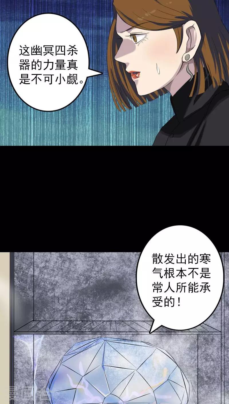 兇棺 - 第117話 - 3