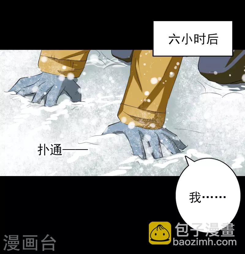 兇棺 - 第119話 - 4