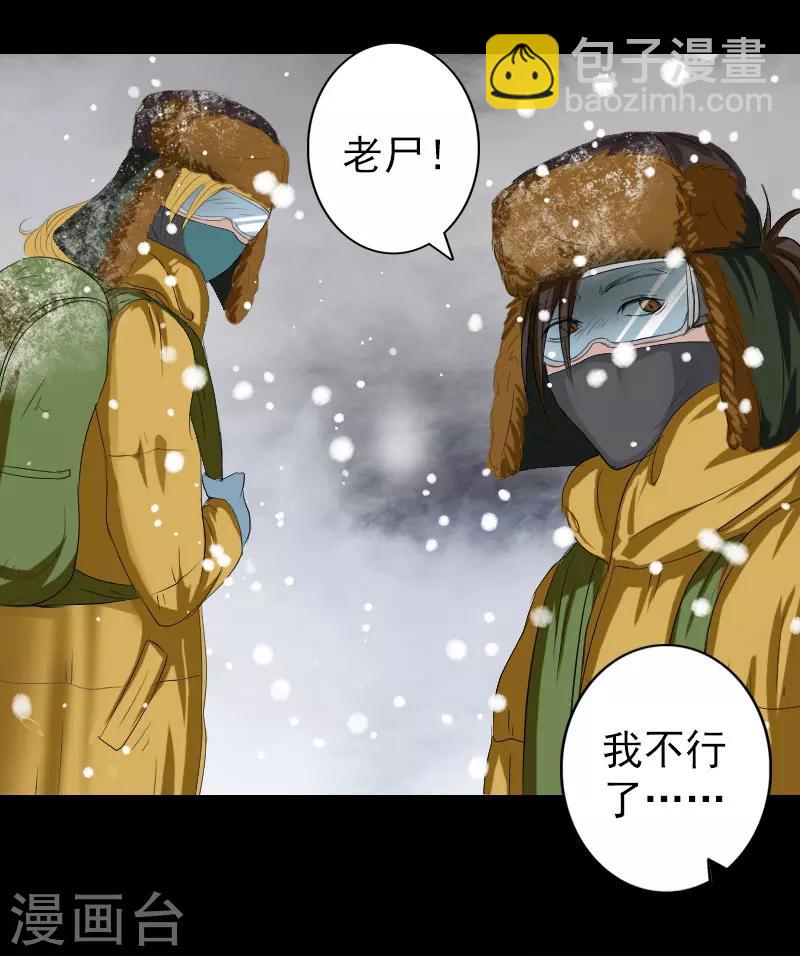 兇棺 - 第119話 - 5