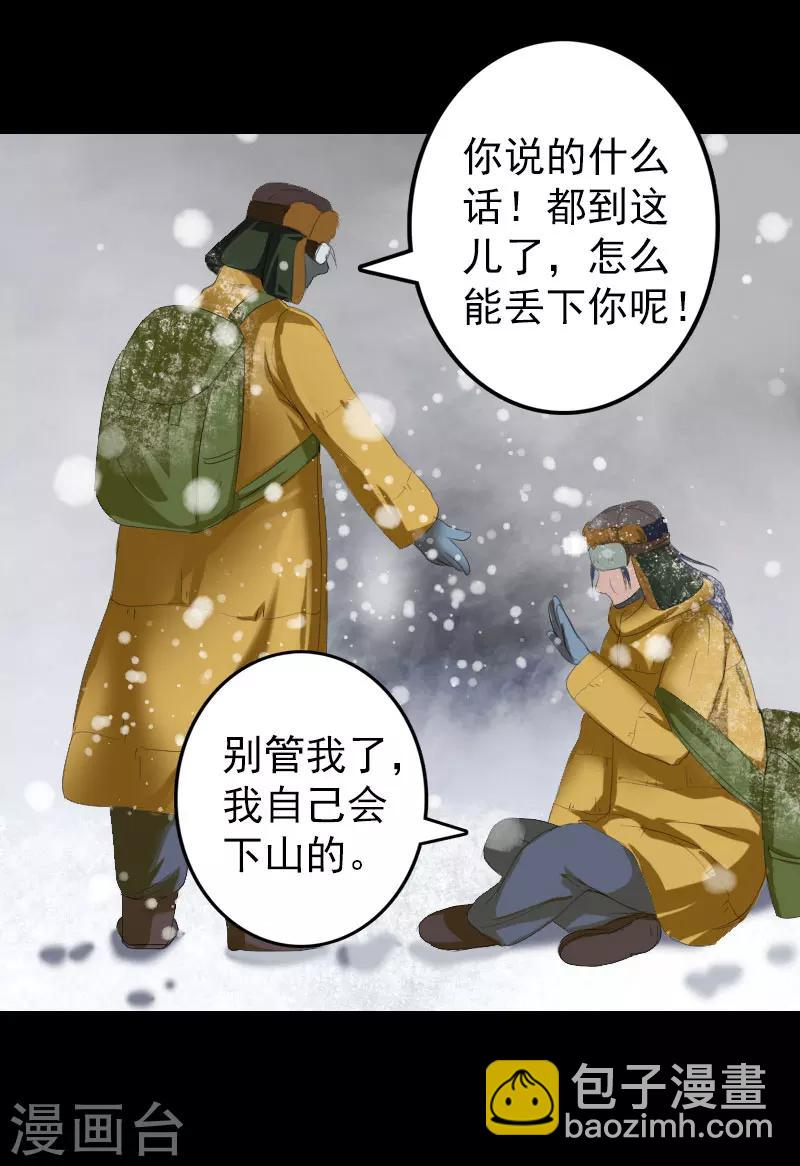 兇棺 - 第119話 - 1