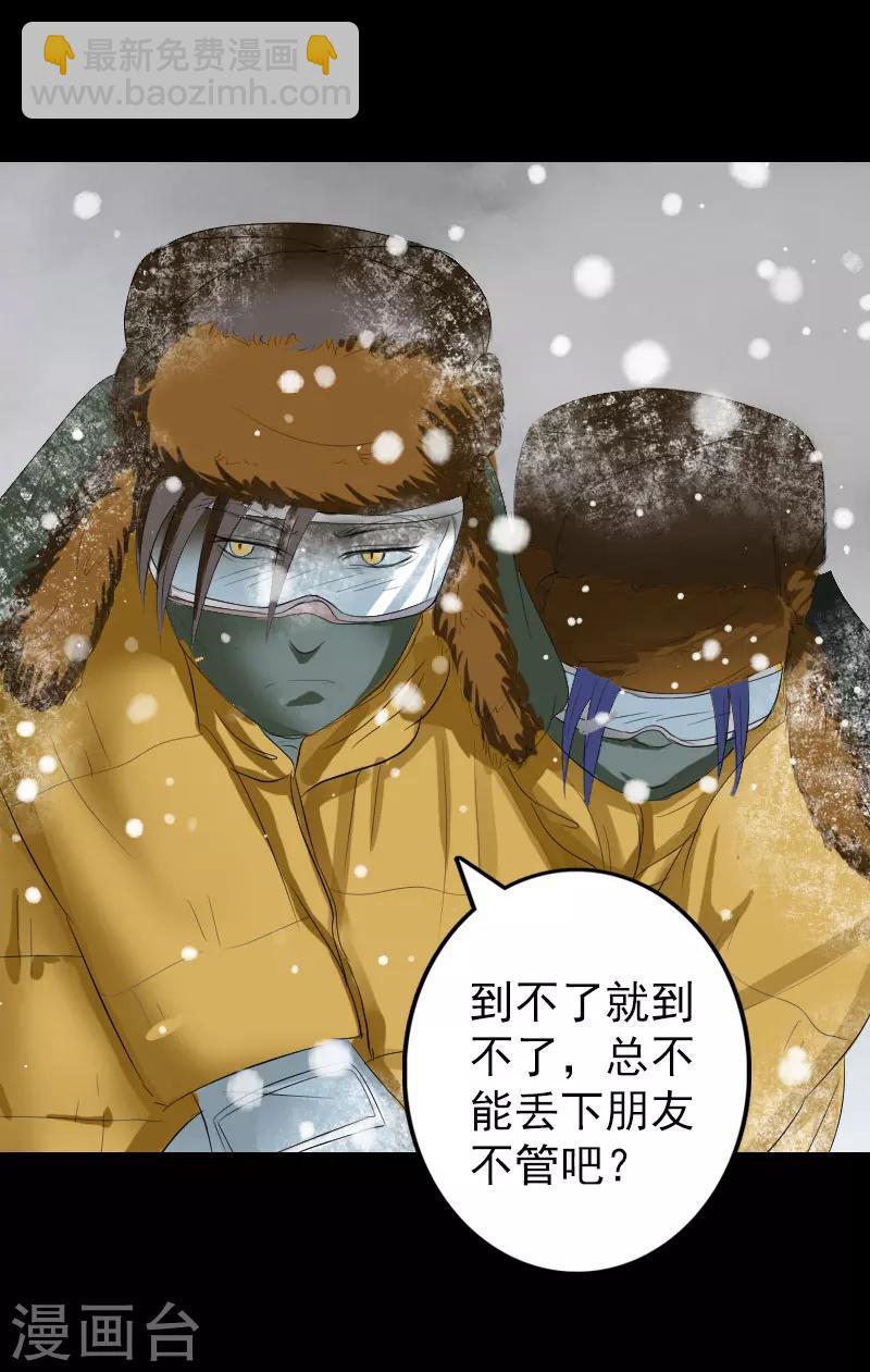 兇棺 - 第119話 - 5