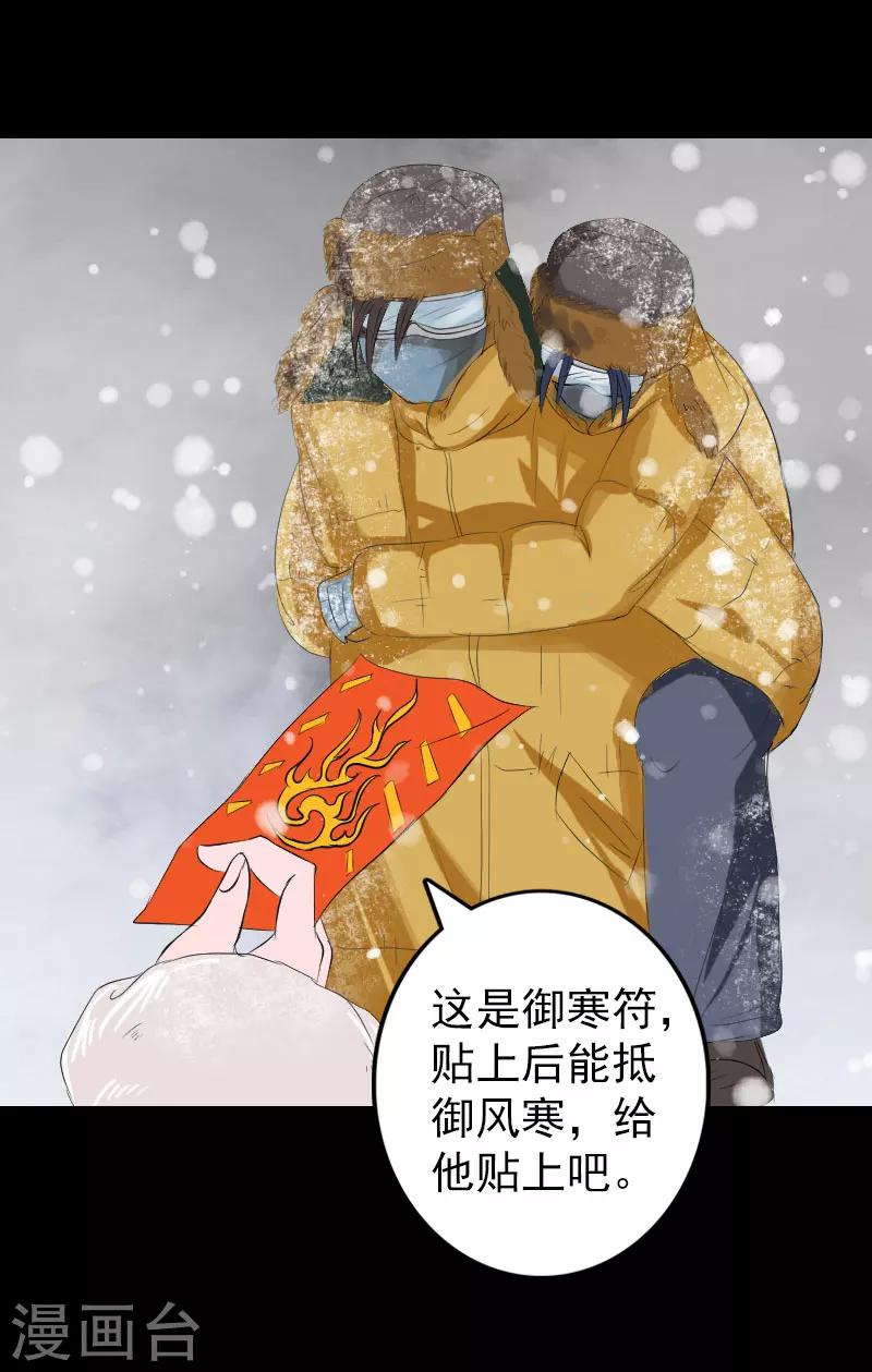 兇棺 - 第119話 - 1