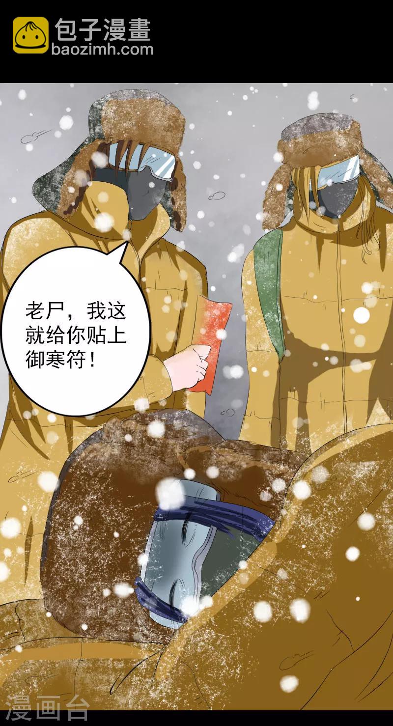 兇棺 - 第119話 - 4