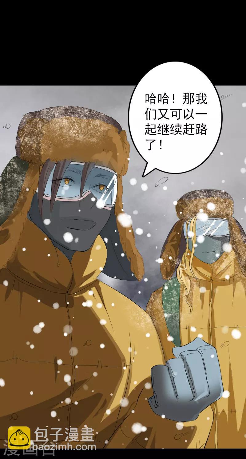 兇棺 - 第119話 - 3