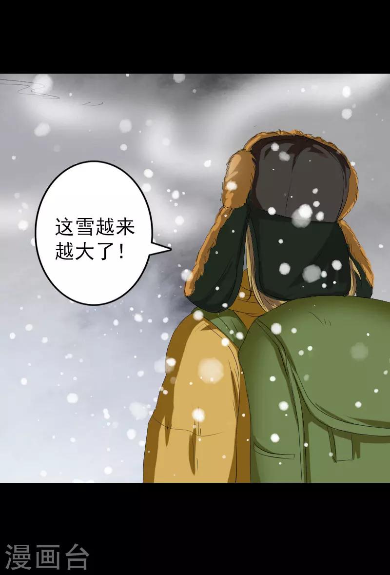 兇棺 - 第119話 - 3