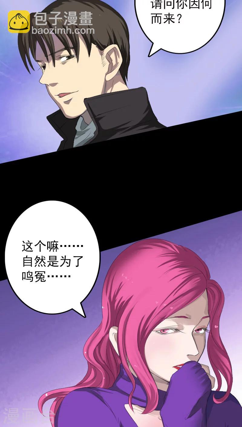 兇棺 - 第121話 - 3