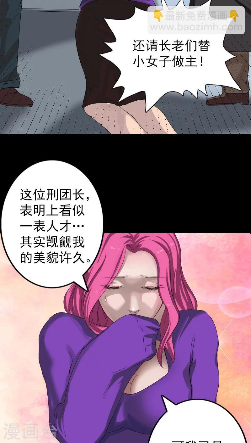 兇棺 - 第121話 - 5