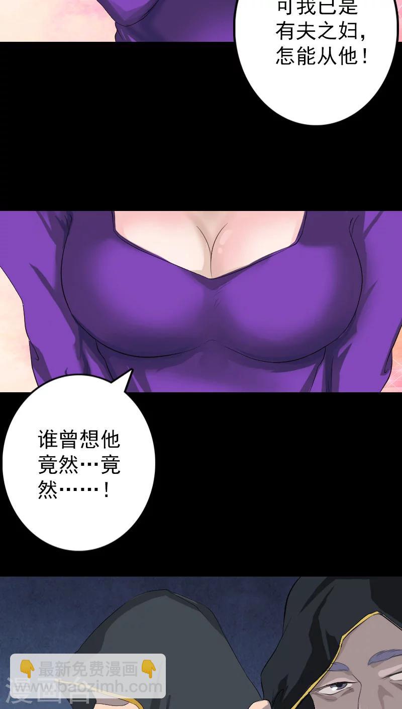 兇棺 - 第121話 - 6