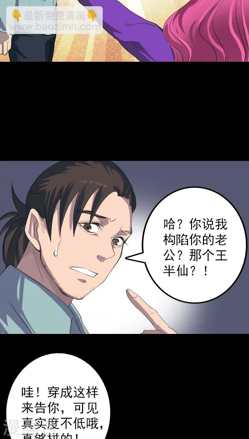 兇棺 - 第121話 - 1