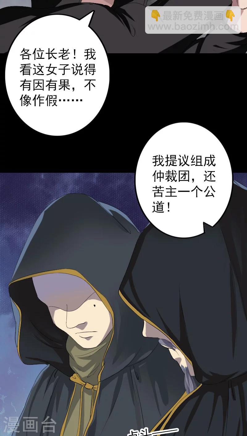 兇棺 - 第121話 - 3