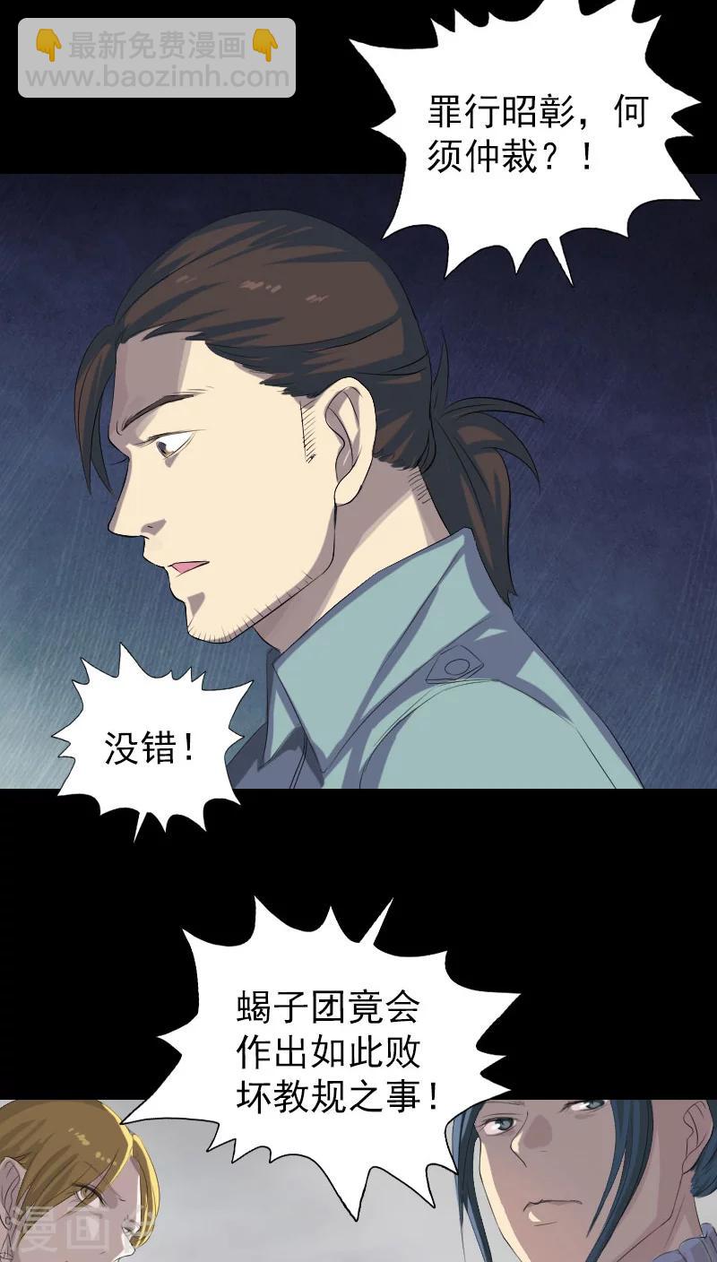 兇棺 - 第121話 - 5