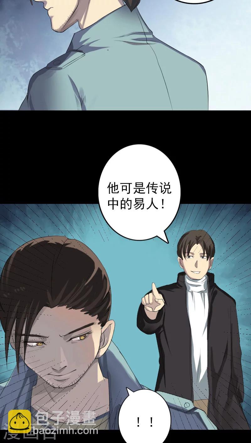 兇棺 - 第121話 - 2