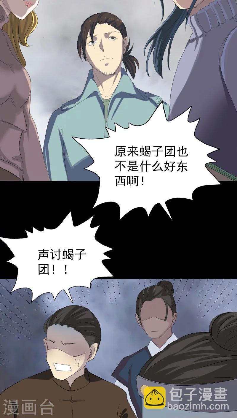 兇棺 - 第121話 - 6