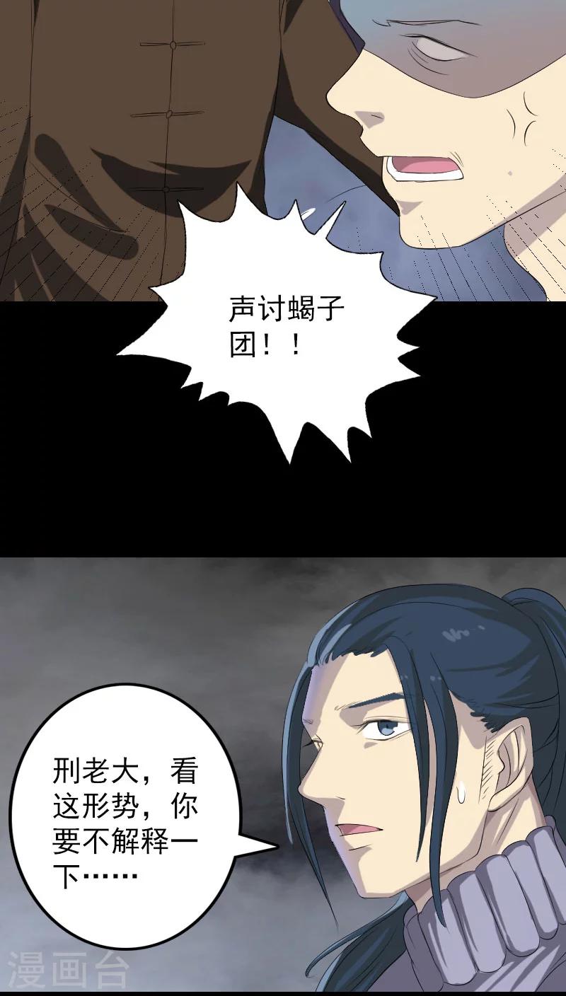 兇棺 - 第121話 - 7