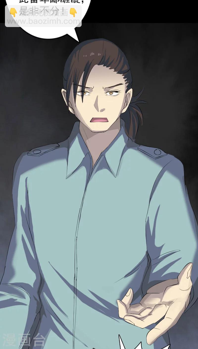 兇棺 - 第121話 - 7