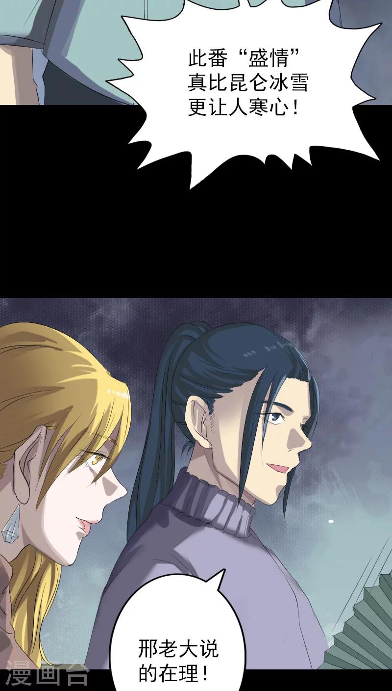 兇棺 - 第121話 - 1