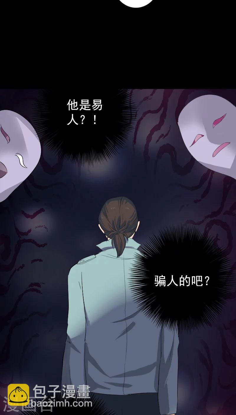 兇棺 - 第121話 - 3