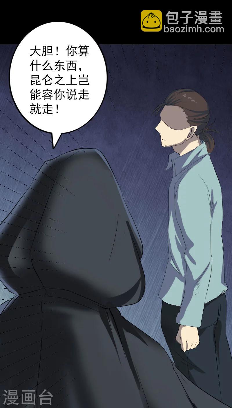 兇棺 - 第121話 - 3