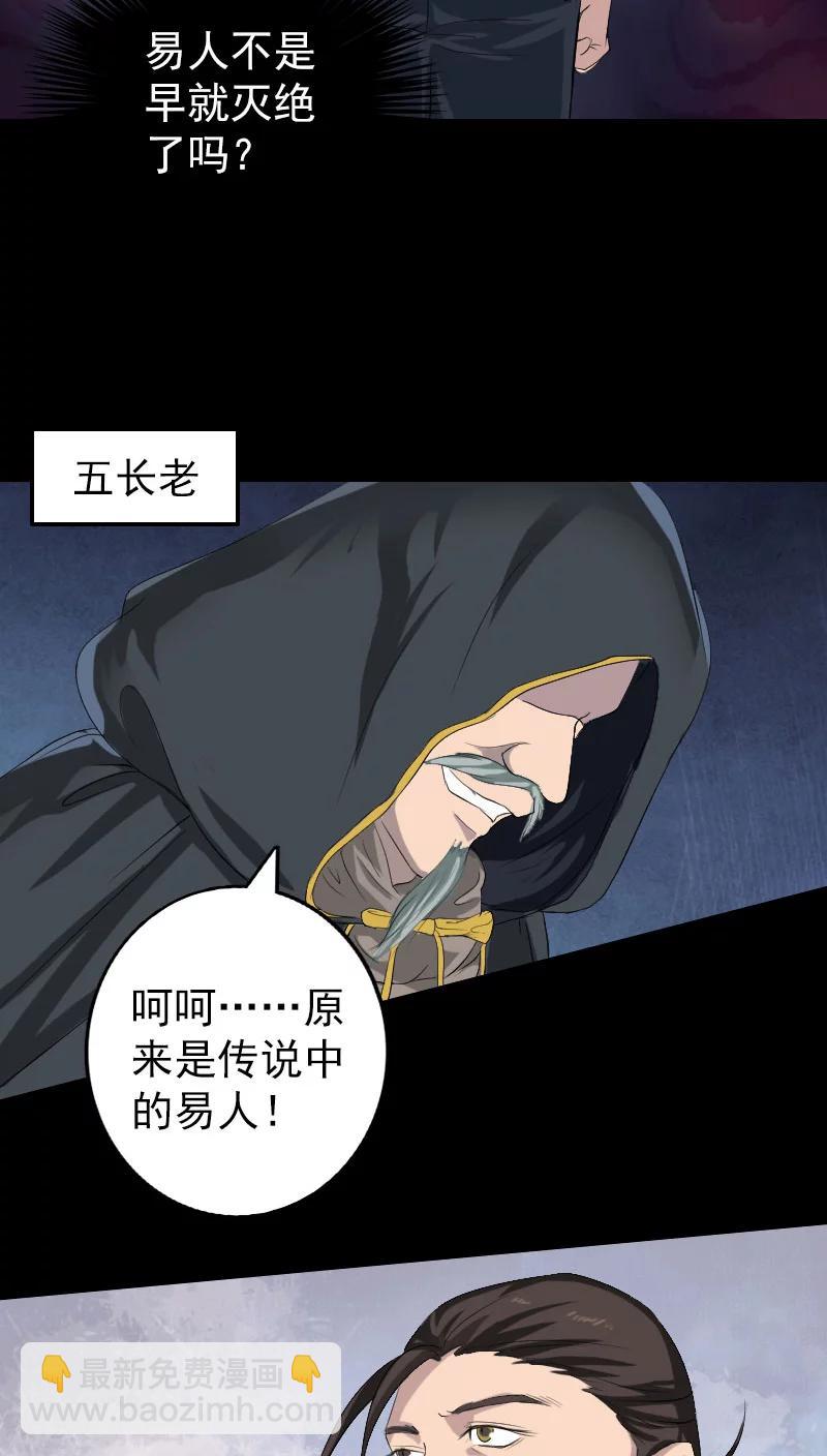 兇棺 - 第121話 - 4