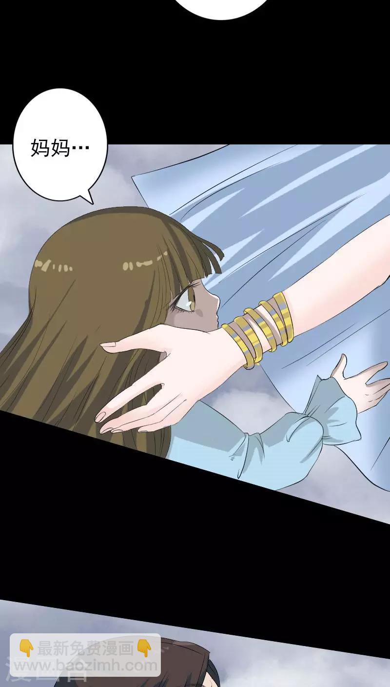 兇棺 - 第123話 - 5