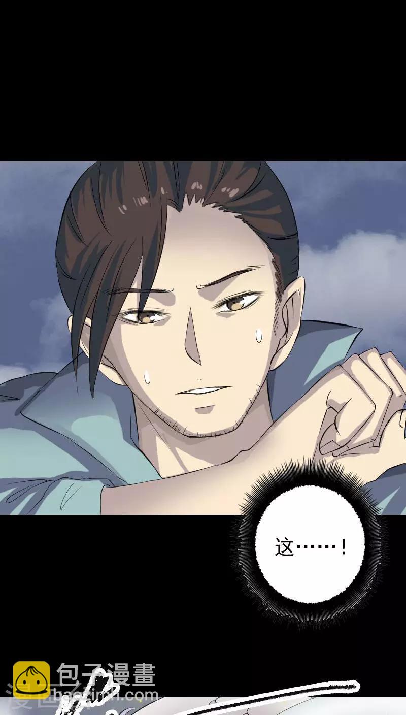 兇棺 - 第123話 - 2