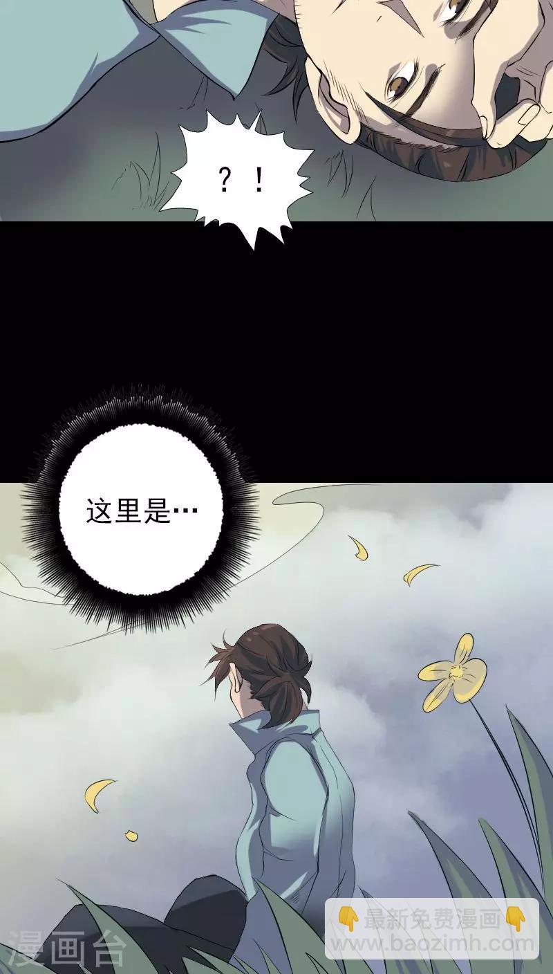 兇棺 - 第123話 - 2