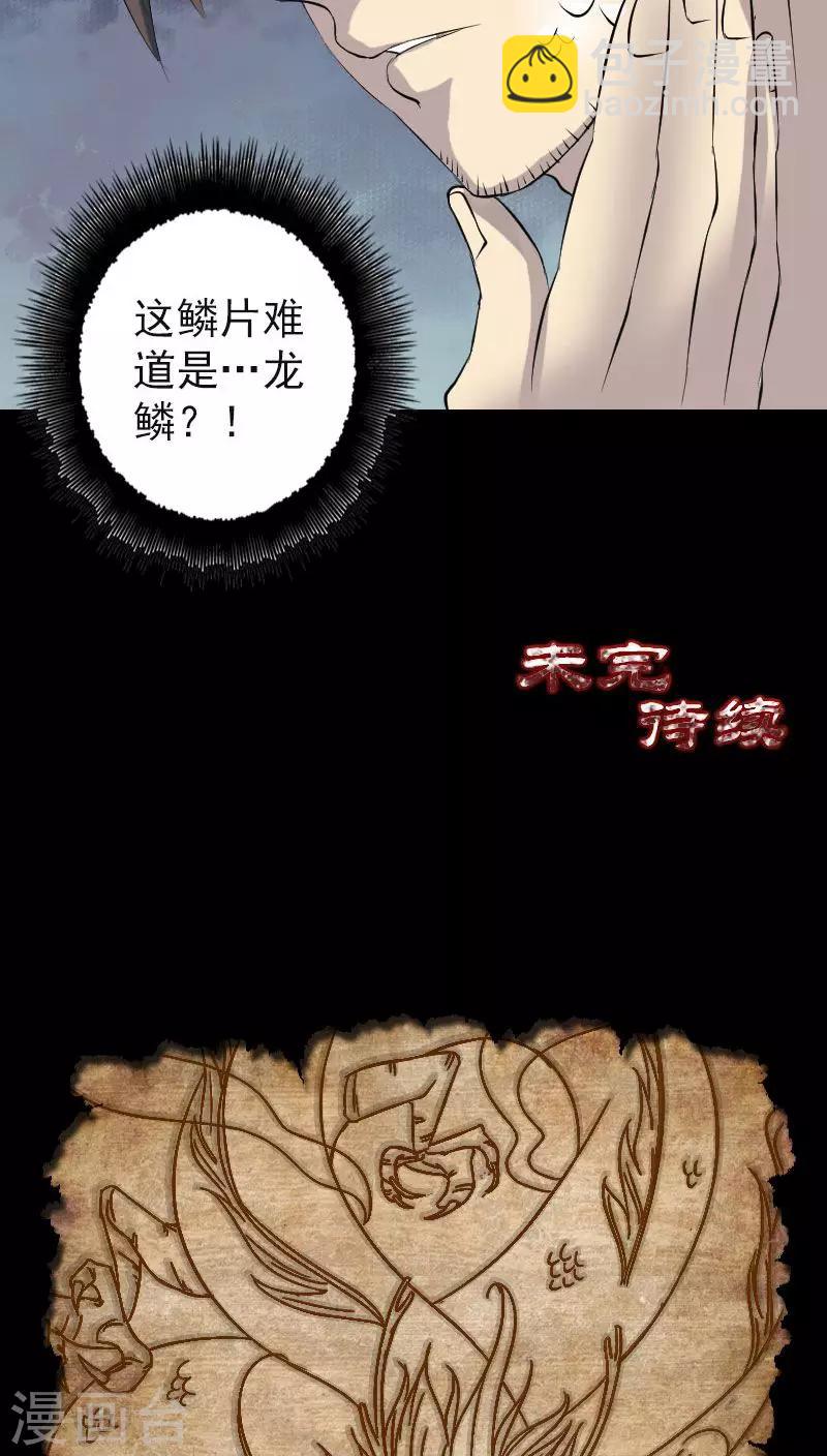 兇棺 - 第123話 - 2