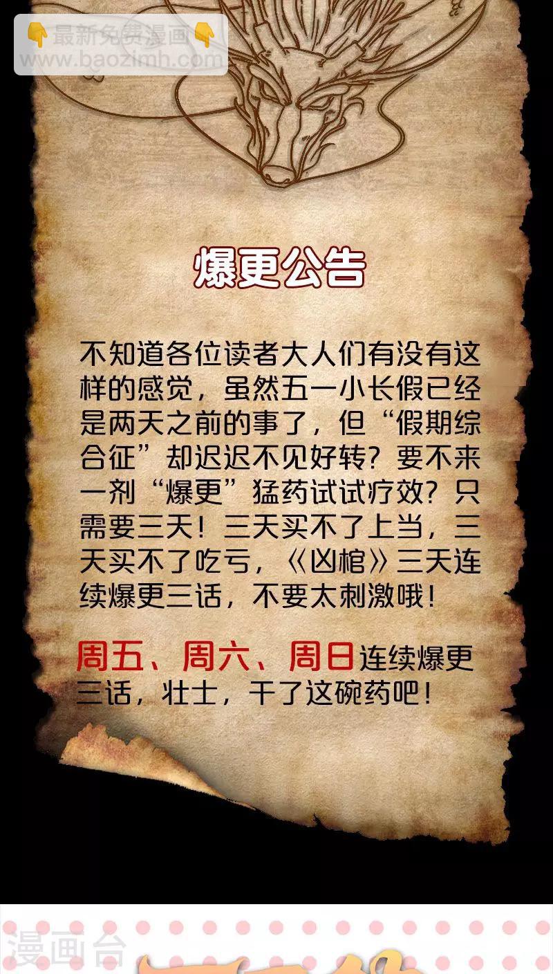 兇棺 - 第123話 - 3