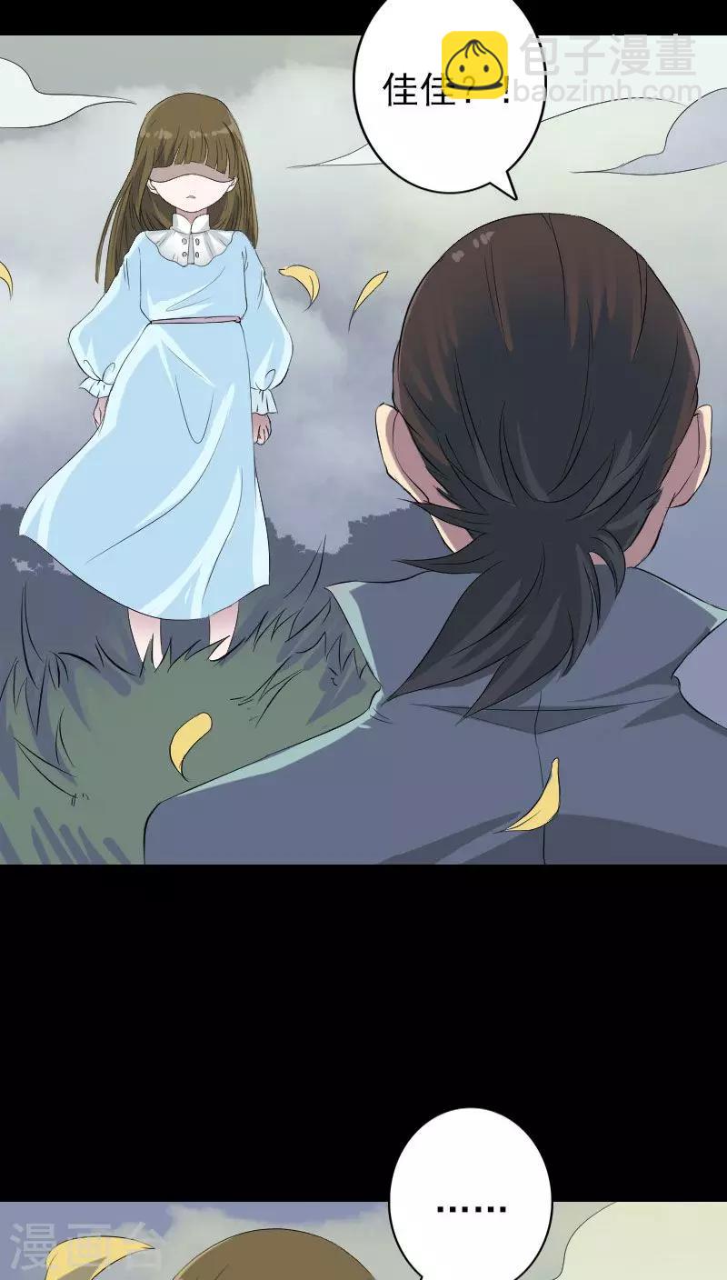 兇棺 - 第123話 - 4