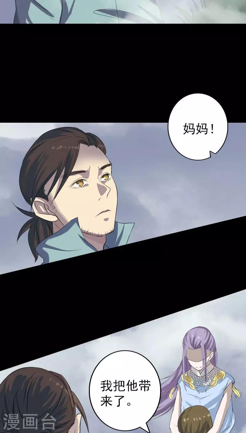 兇棺 - 第123話 - 1