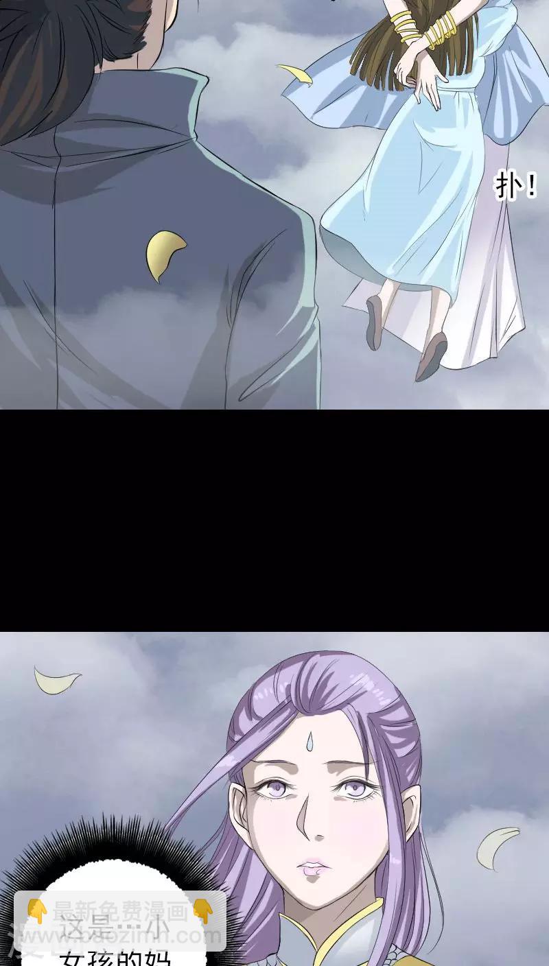 兇棺 - 第123話 - 2