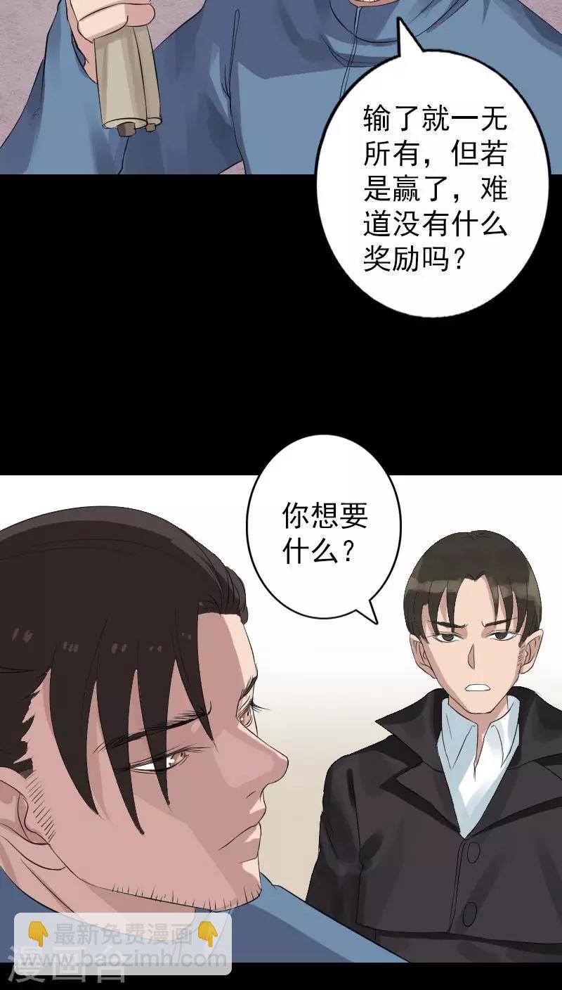 兇棺 - 第125話 - 5