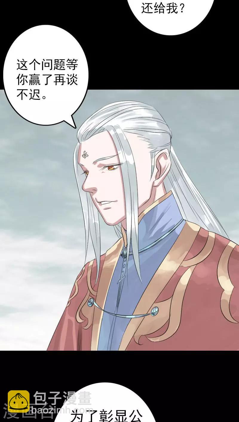 兇棺 - 第125話 - 4