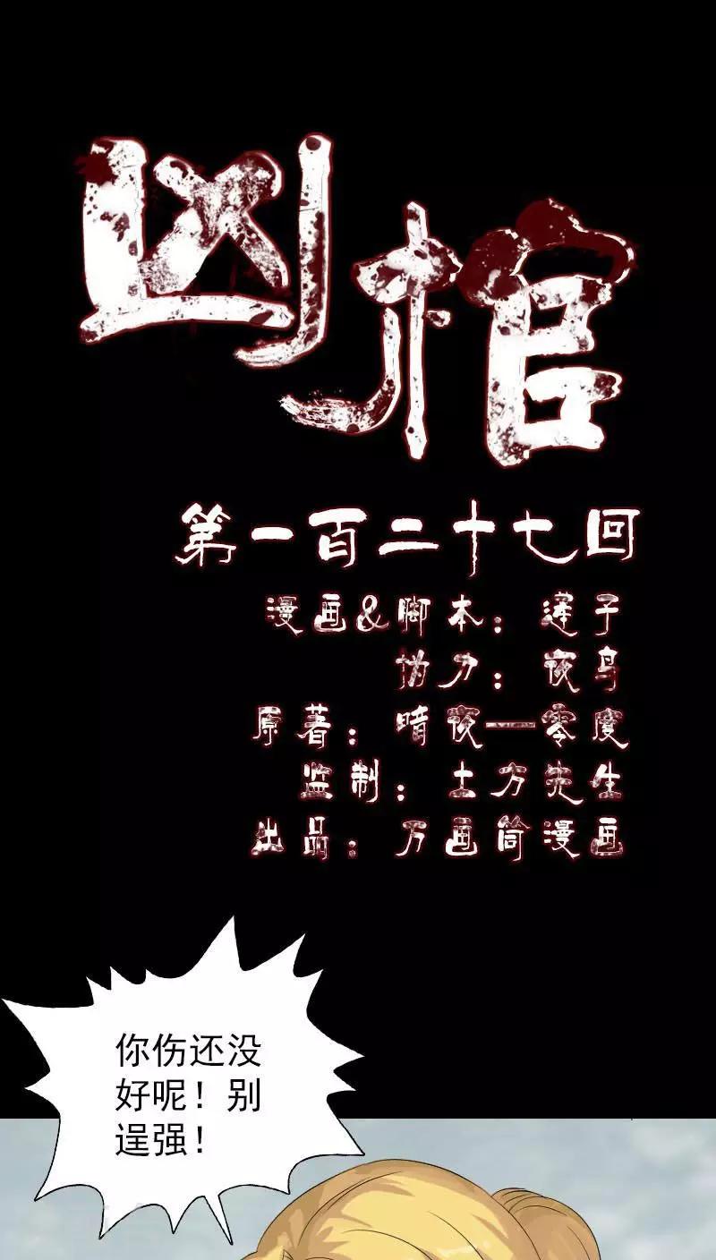 兇棺 - 第127話 - 1