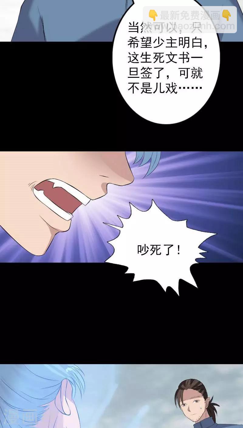 兇棺 - 第127話 - 3