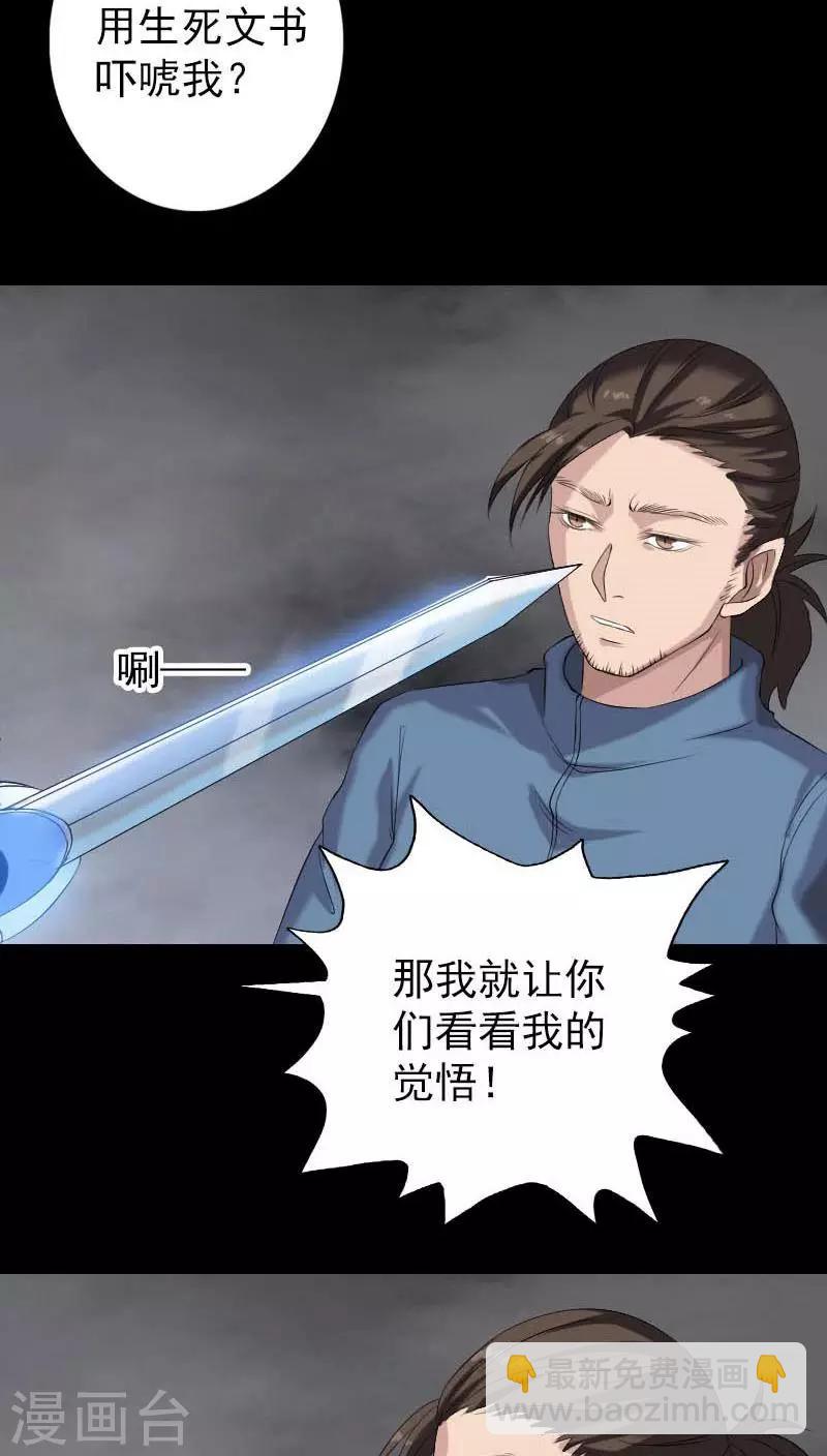 兇棺 - 第127話 - 5