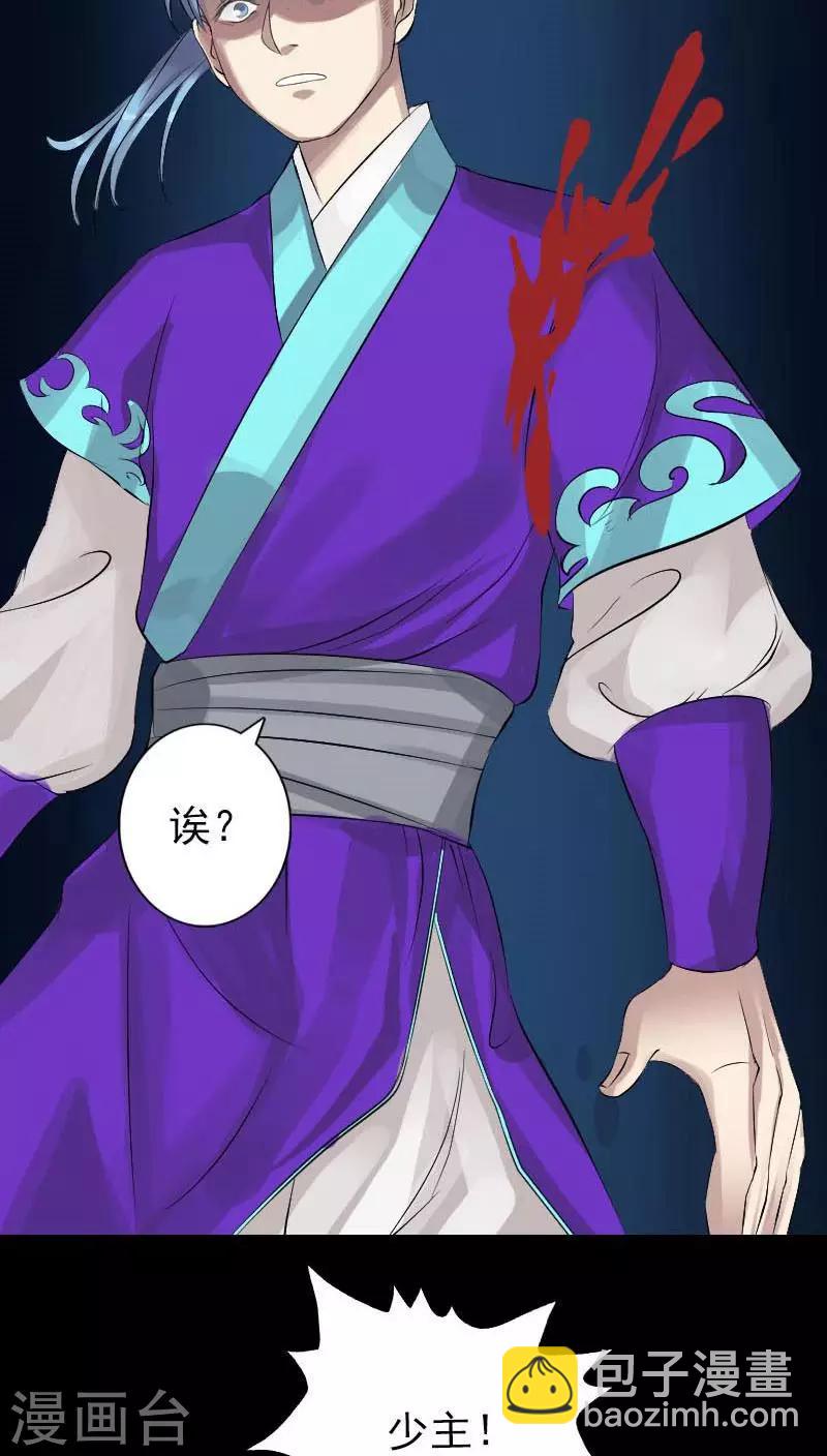 兇棺 - 第127話 - 6