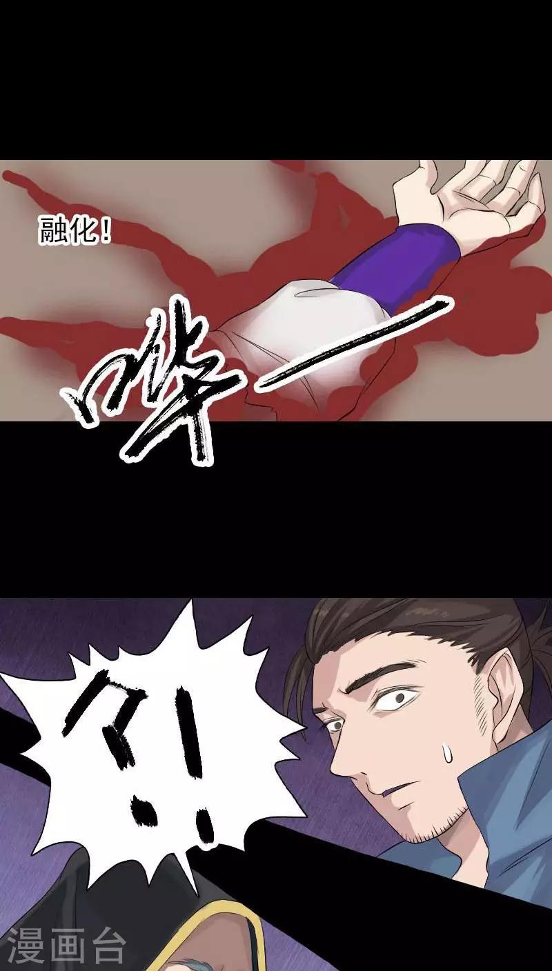 兇棺 - 第127話 - 2