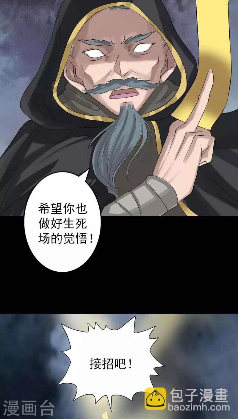 兇棺 - 第127話 - 6